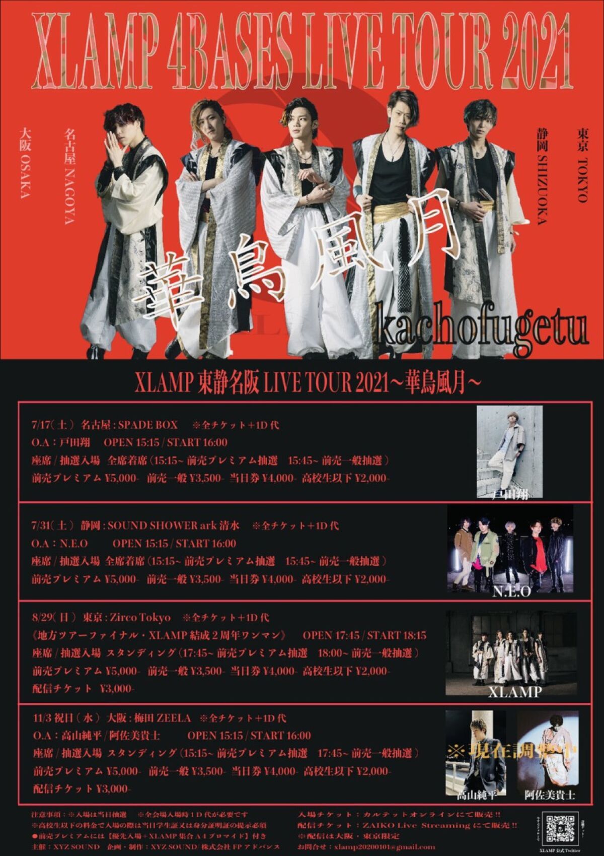 XLAMP 4BASES LIVE TOUR 2021 華鳥風月 東京