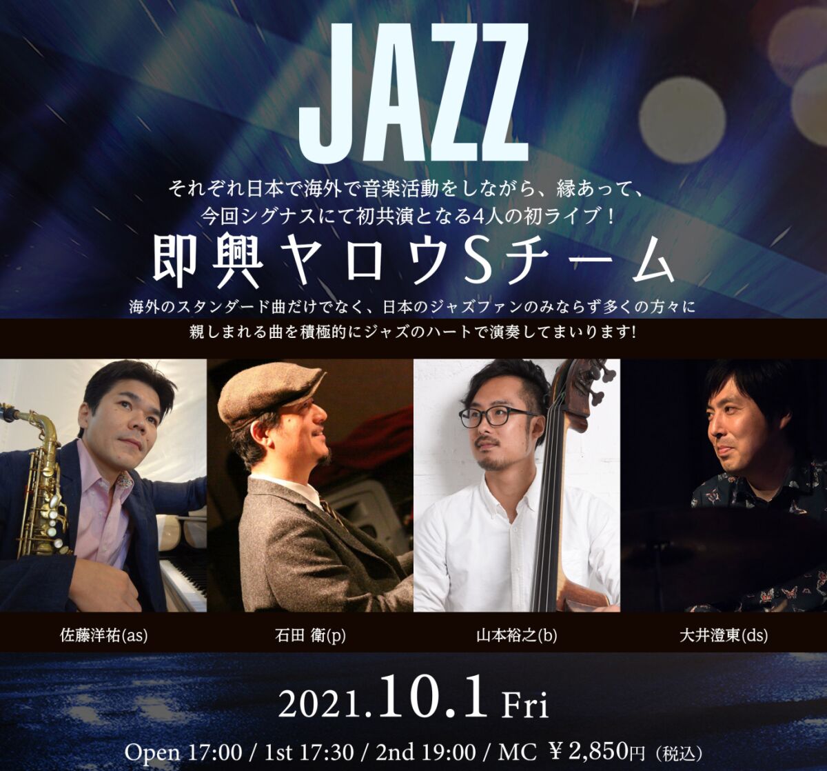 10/1（金）即興ヤロウSチーム　初ライブ！ 1st