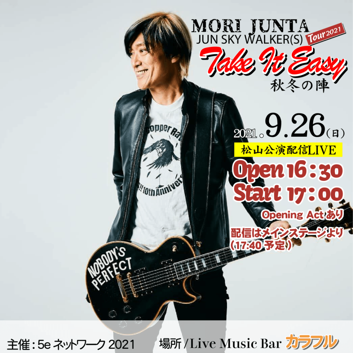森 純太 JUN SKY WALKER(S) Take It Easy 秋冬の陣 Tour2021