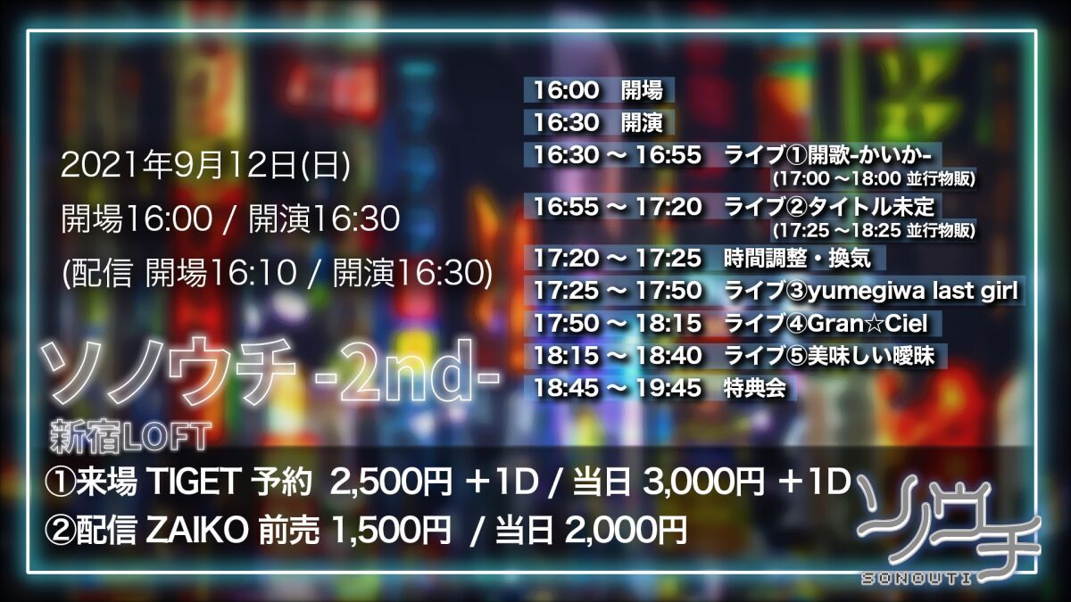 「ソノウチ -2nd-」