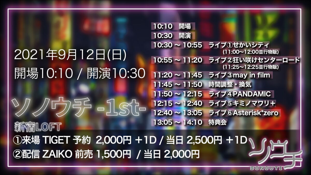 「ソノウチ -1st-」