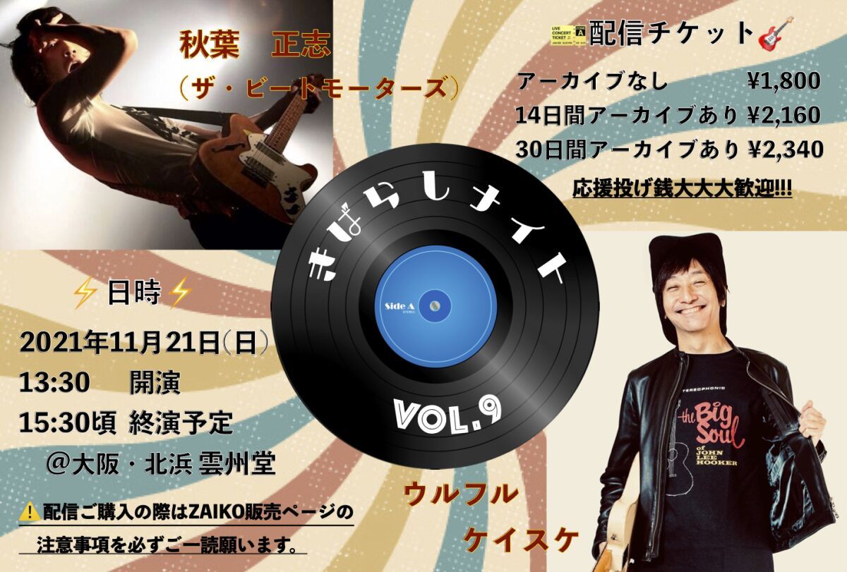 KIBARASHI NIGHT Vol.9