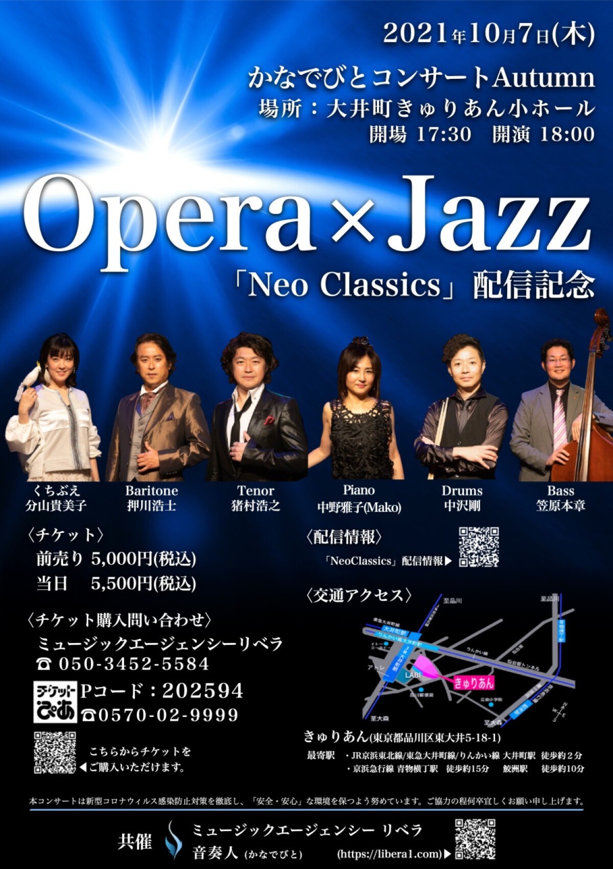 かなでびと コンサート 「Neo Classics」　配信記念