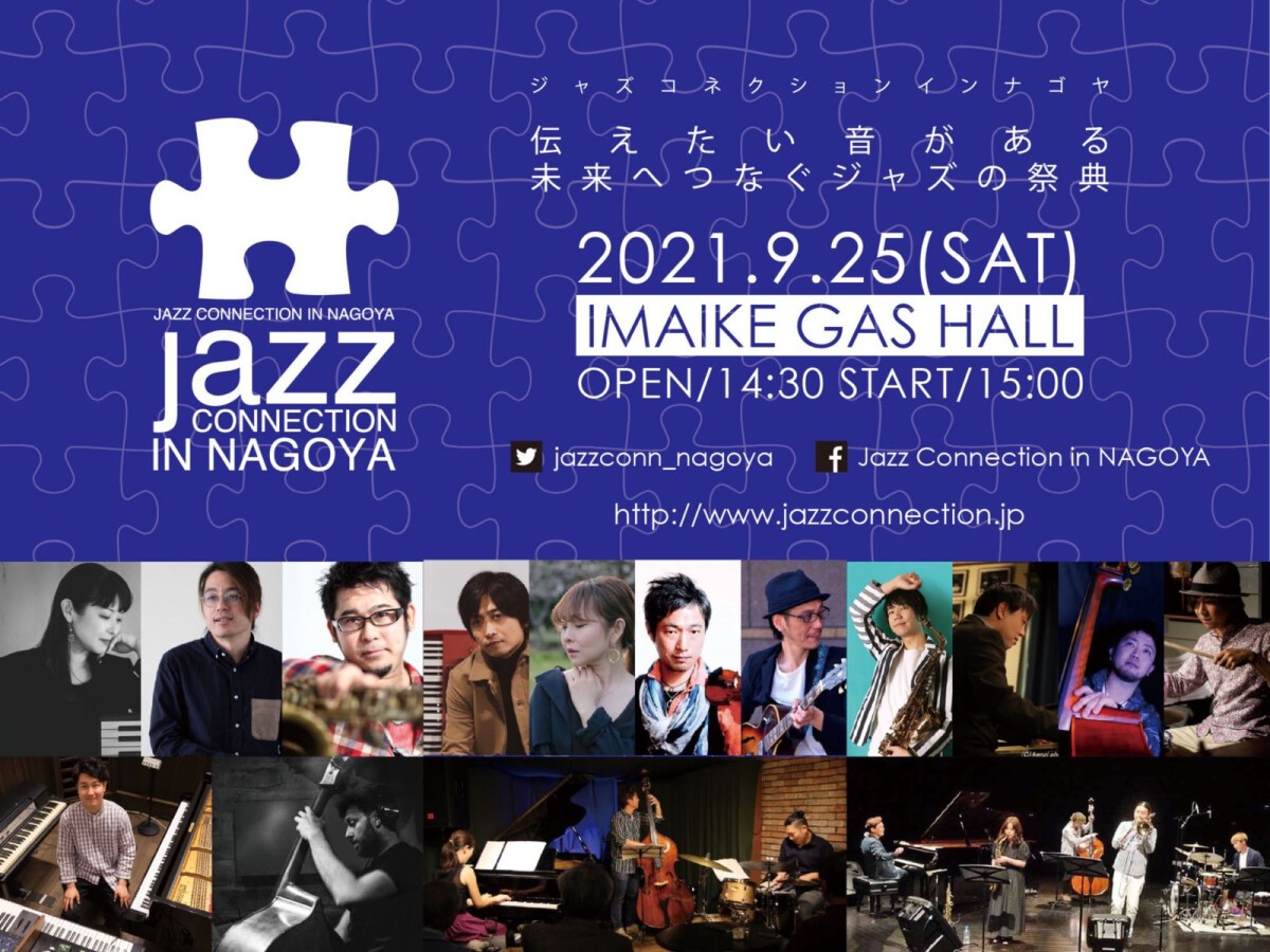 Jazz Connection in NAGOYA 2021（ジャズコネクションイン名古屋）