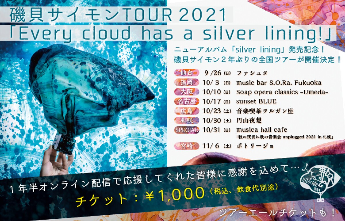 磯貝サイモンTOUR2021「Every cloud has a silver lining!」