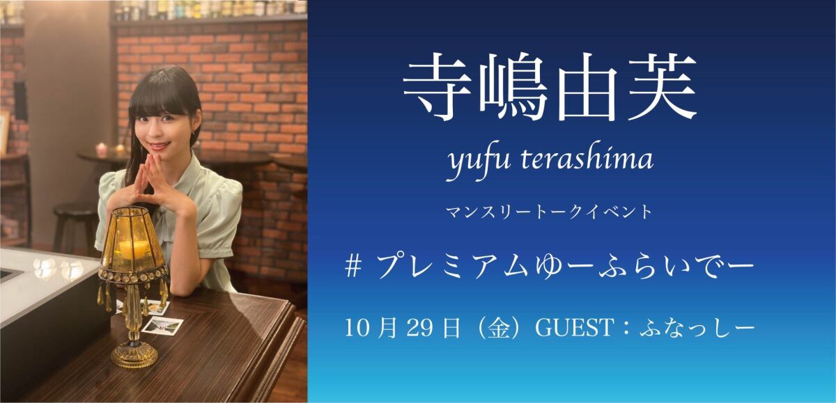 #プレミアムゆーふらいでー vol.3