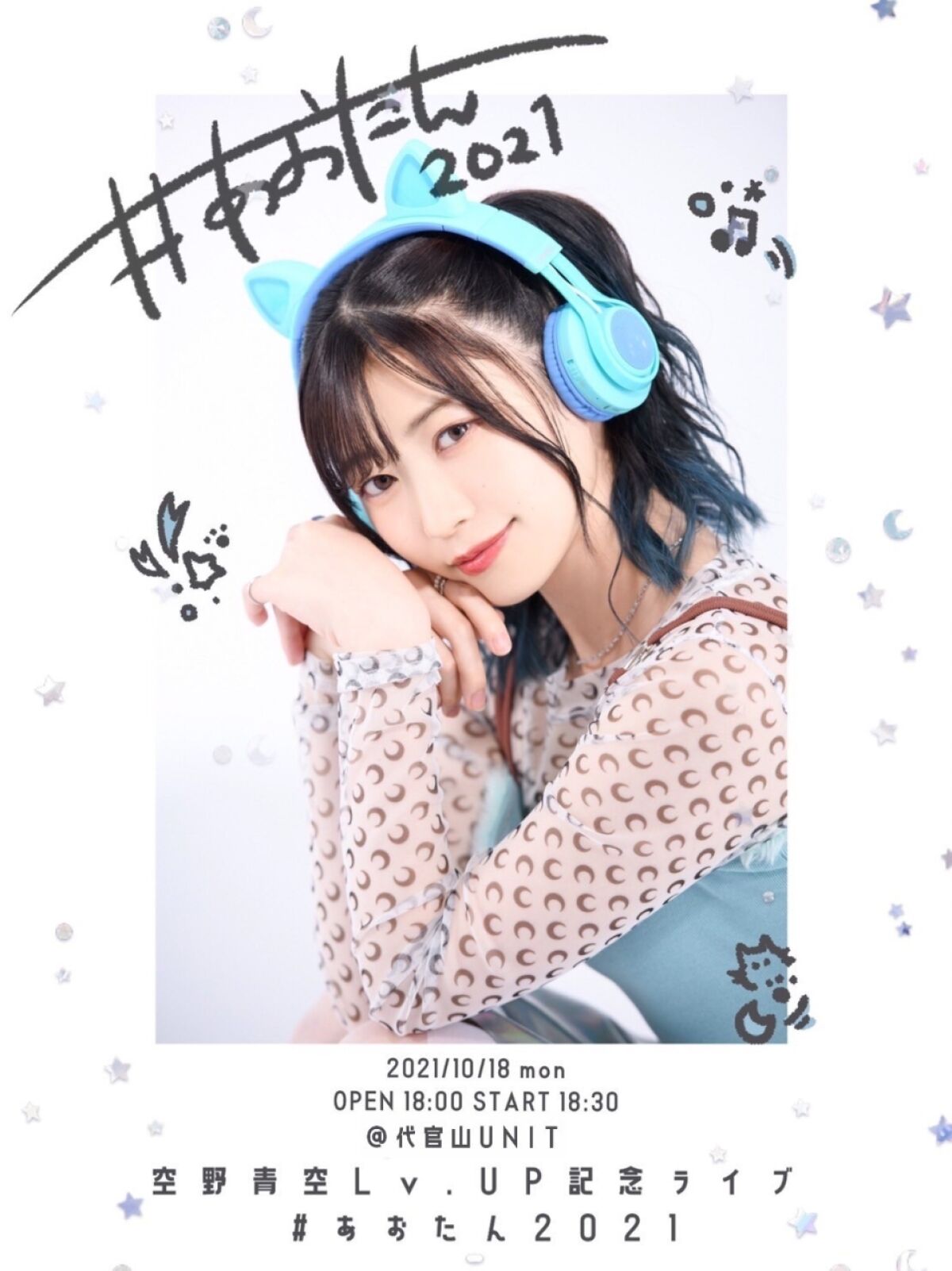空野青空Lv.UP記念ライブ〜#あおたん2021〜
