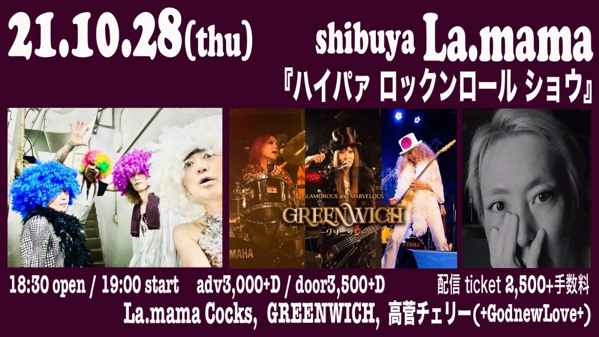 2021/10/28 『ハイパァロックンロールショウ』