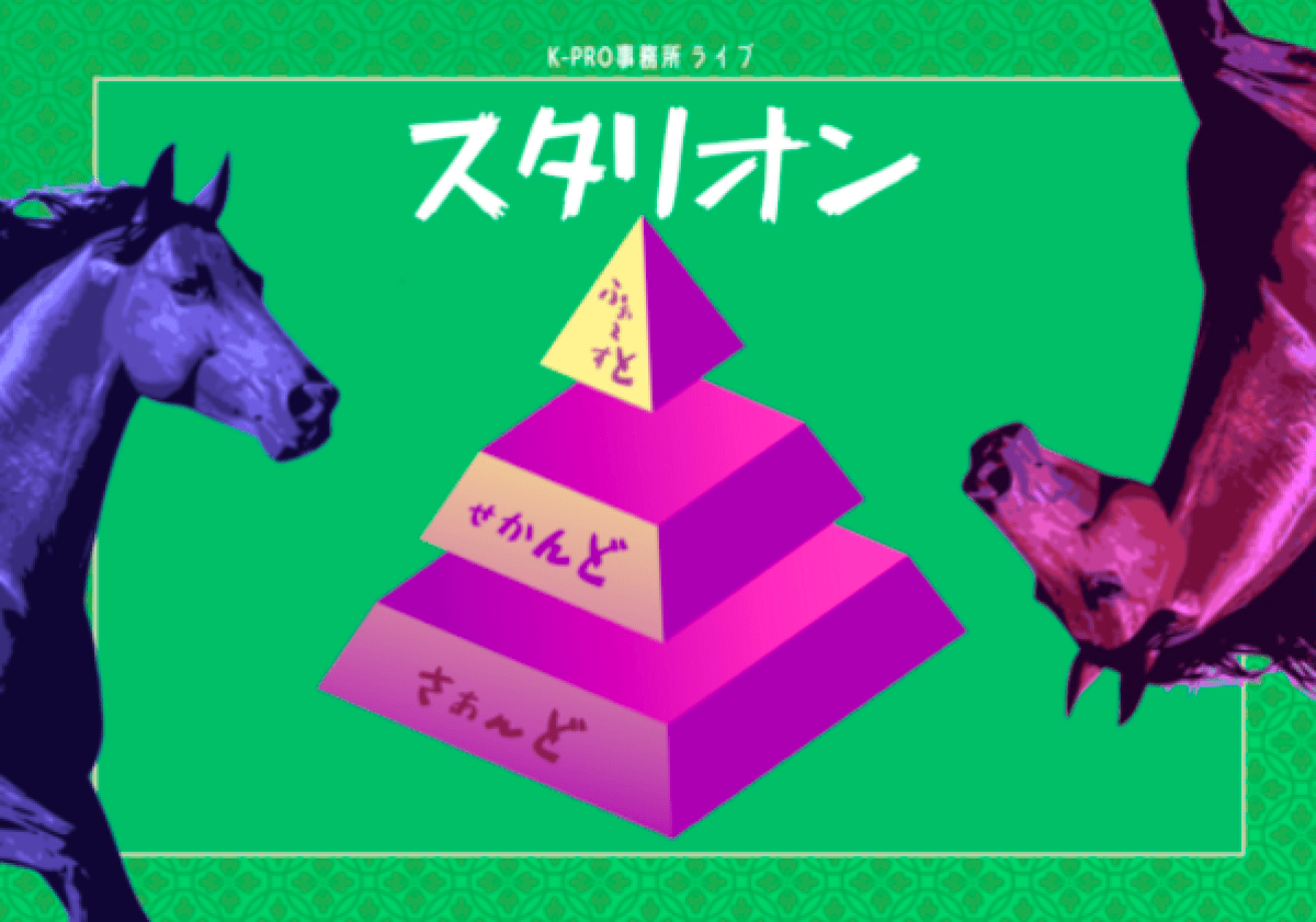 10/16 スタリオンファースト