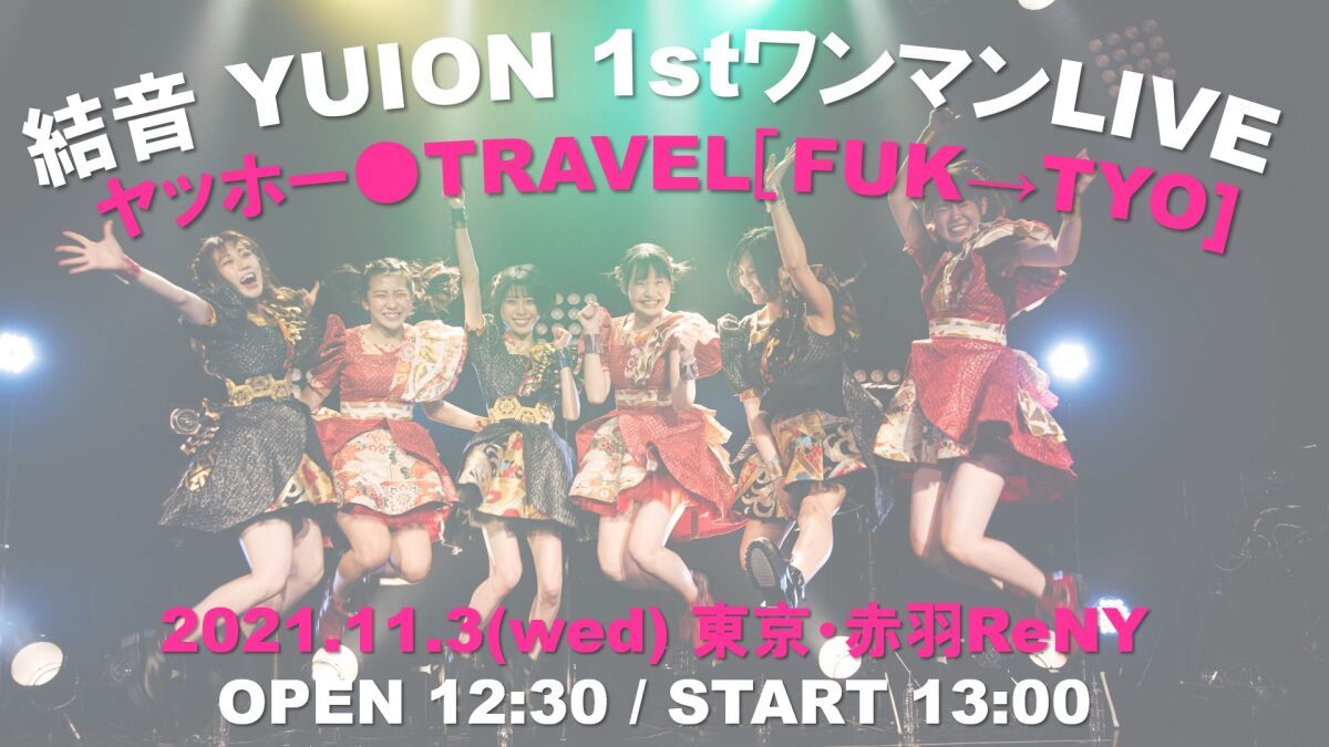 結音 YUION 1stワンマンLIVE