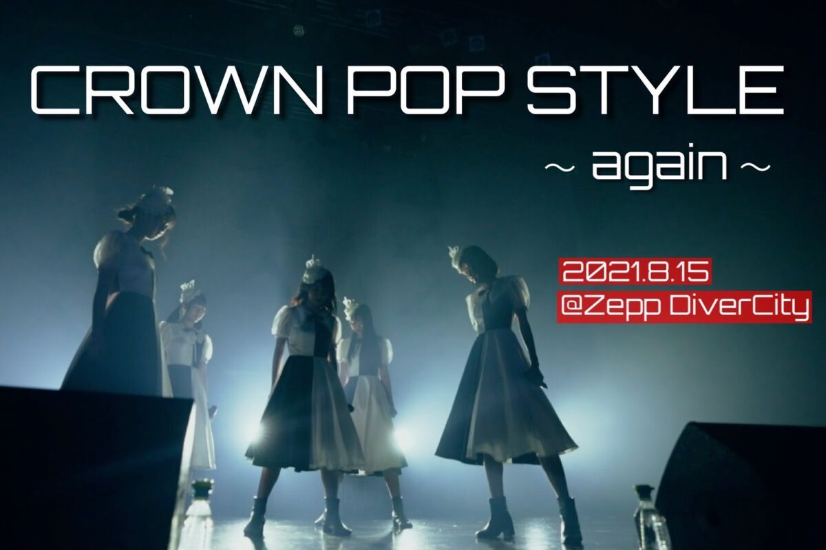 CROWN POP STYLE～again～