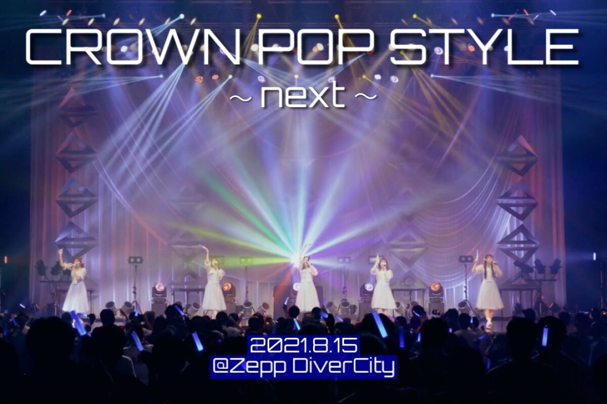 CROWN POP STYLE～next～