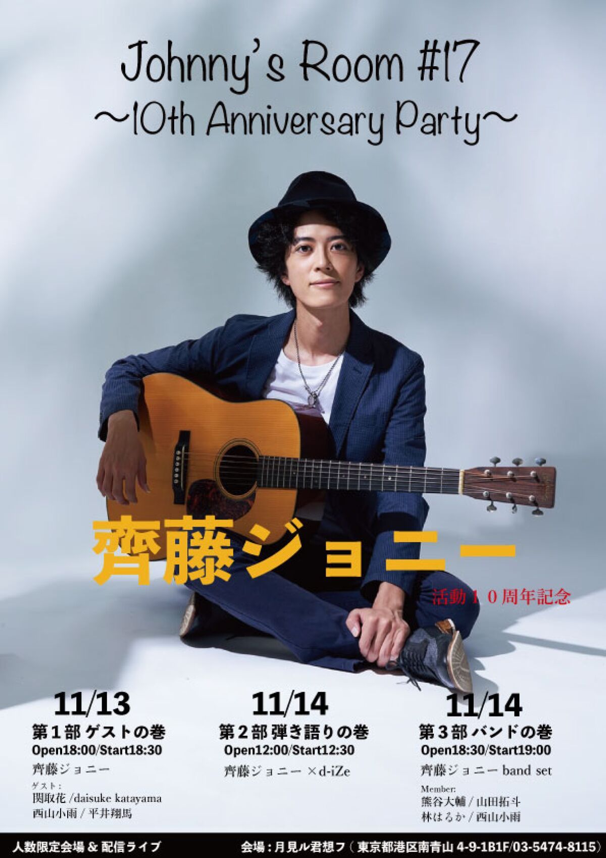 Saito Johnny(Goosehouse) 10th anniversary streaming show (all 3 shows)