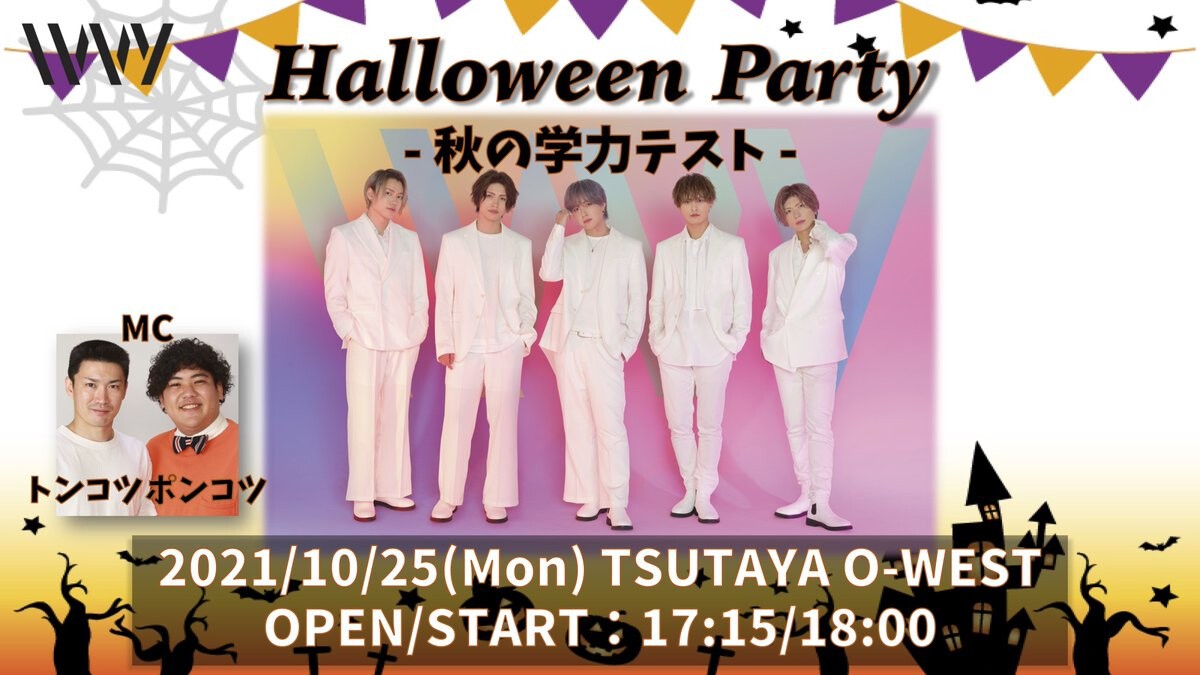 Halloween Party -秋の学力テスト-