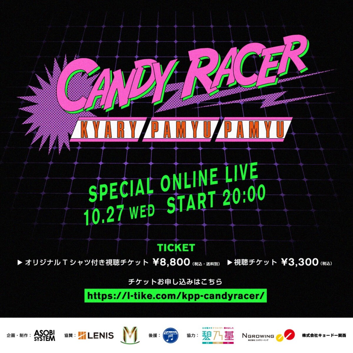 KYARY PAMYU PAMYU  Anniversary of 5th Album「CANDY RACER」Release  SPECIAL ONLINE LIVE