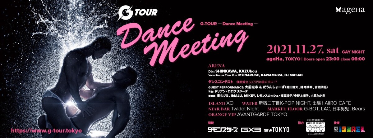 G-TOUR -DANCE MEETING-