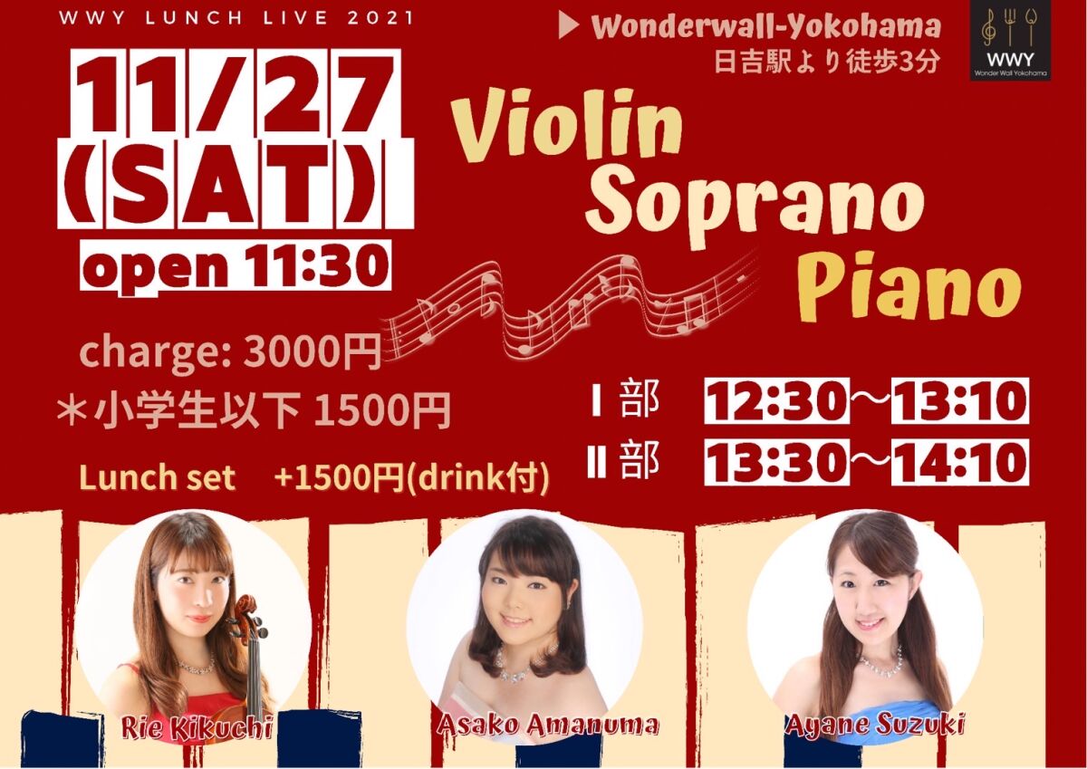 菊地理恵(vln)トリオ【WWYLIVE】