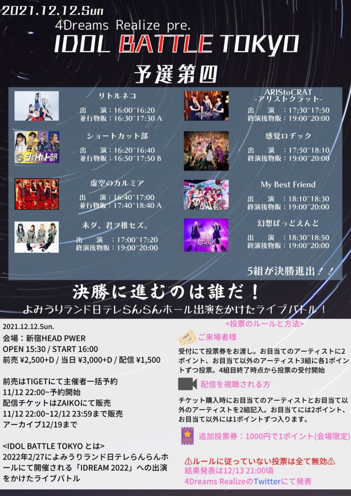 IDOL BATTLE TOKYO 予選第四