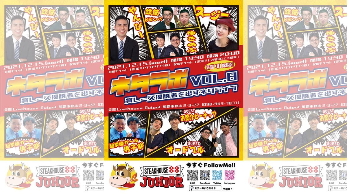 ネタラボ vol.8 賞レース優勝者を出すネタライブ