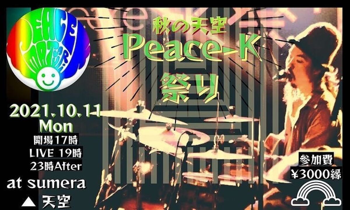 Peace-K祭り in 滋賀 sumera