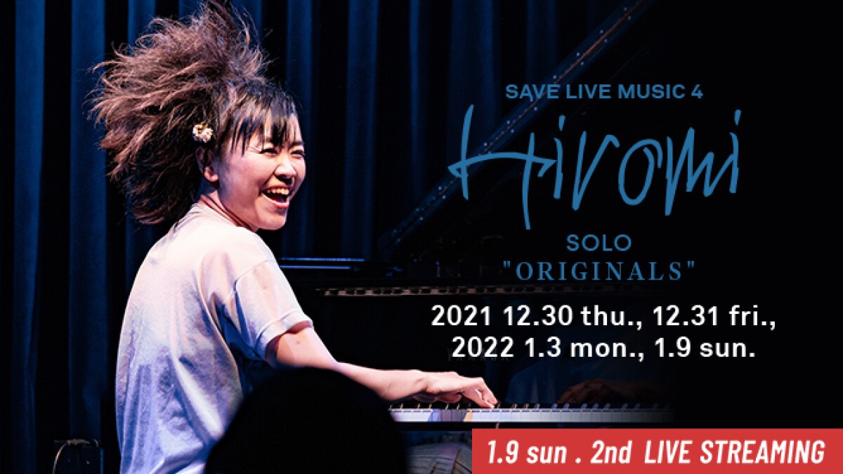 "SAVE LIVE MUSIC 4" 上原ひろみ ソロ "ORIGINALS"