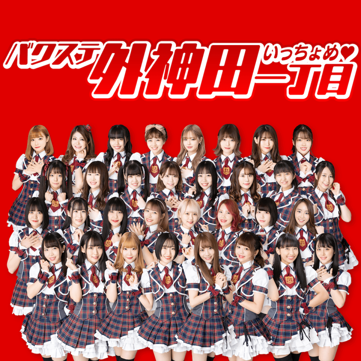 AKIHABARAバックステージpass 10周年ライブ 「やってやるぜ！ぶちあげていこうぜ！」