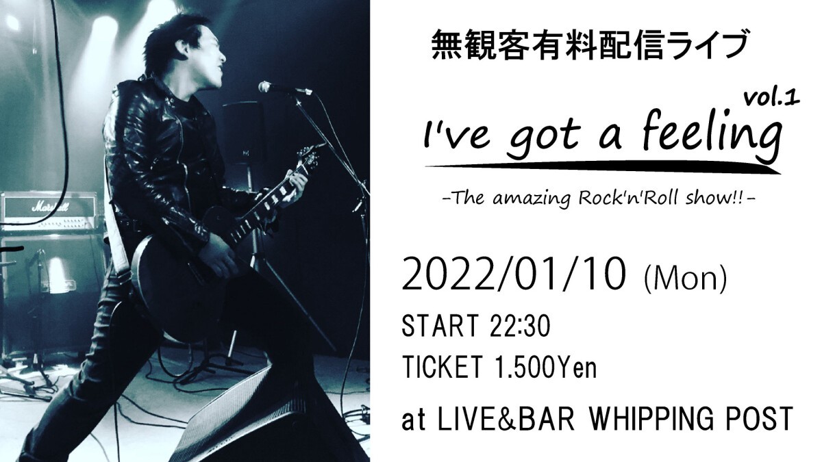 無観客有料配信ライブ I've got a feeling Vol,1