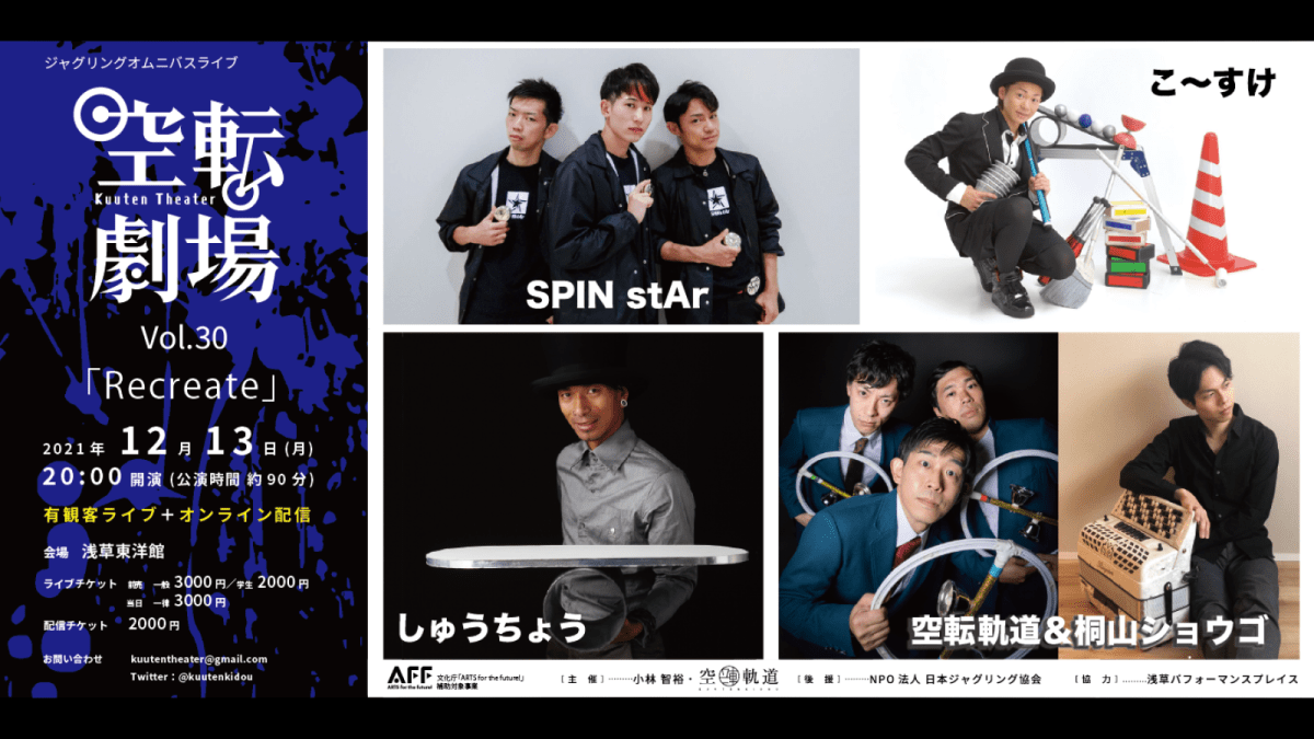 空転劇場Vol.30