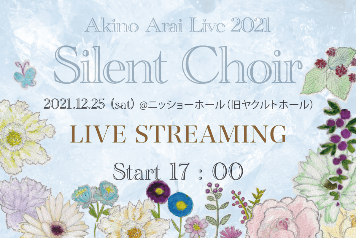 新居昭乃 LIVE 2021「Silent Choir」