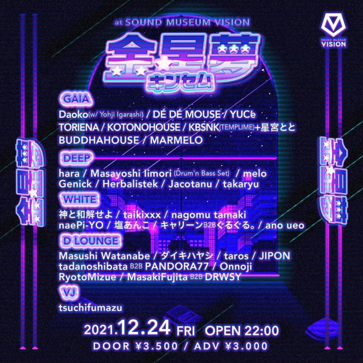 金星夢 キンセム