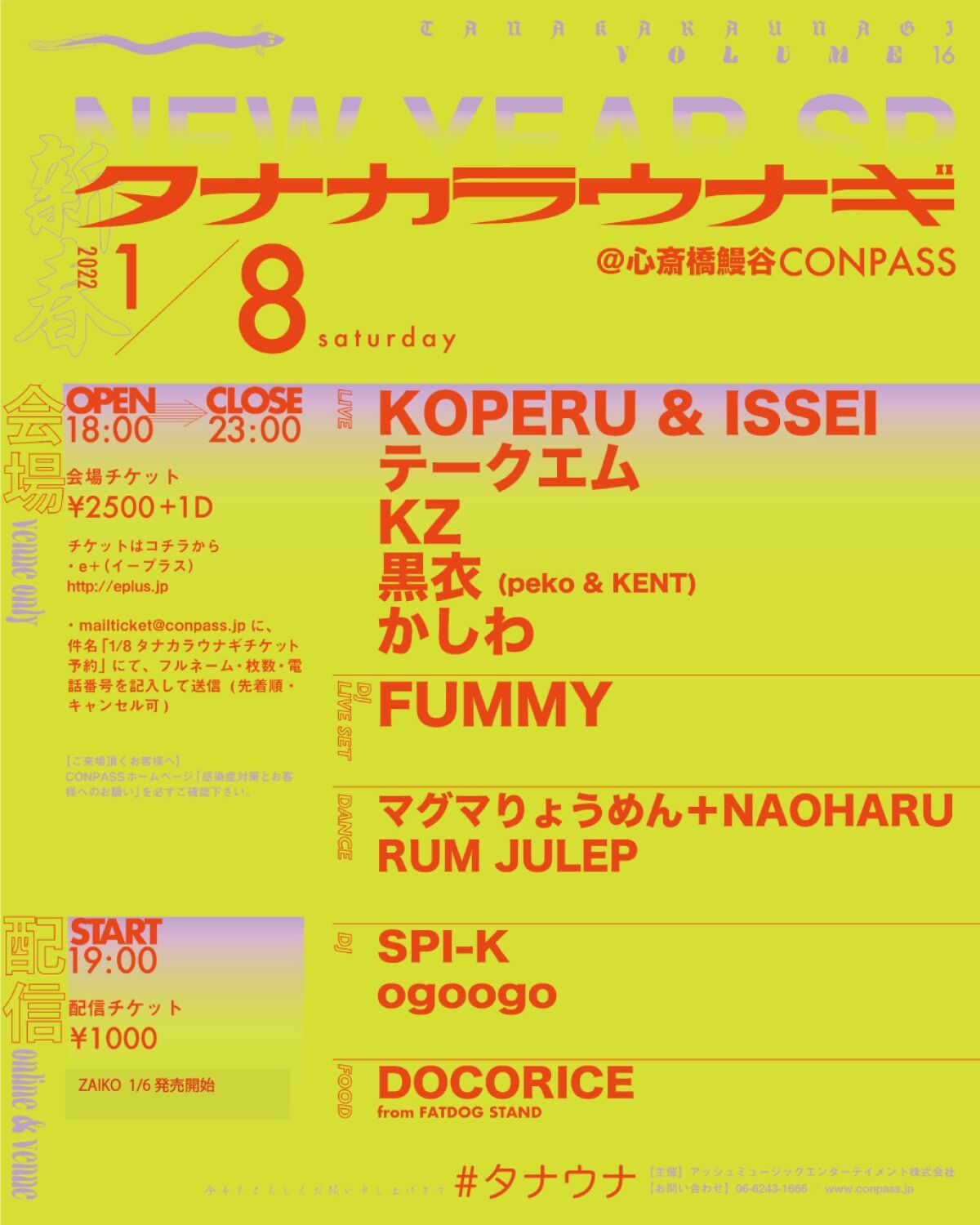 タナカラウナギNEW YEAR SP in CONPASS