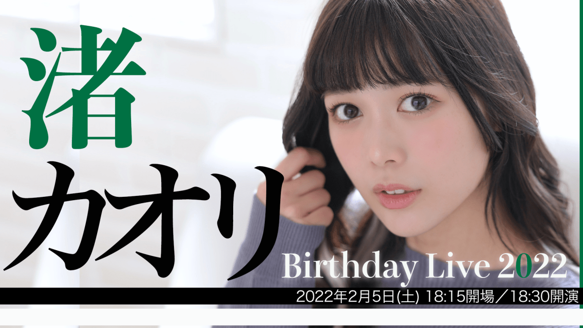 渚カオリ Birthday Live 2022