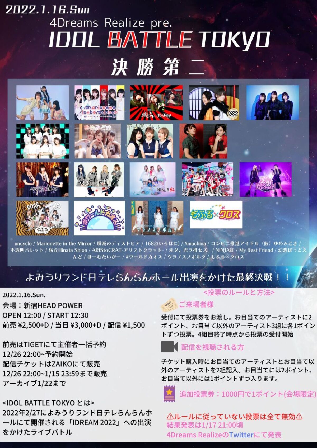 IDOL BATTLE TOKYO 決勝第二