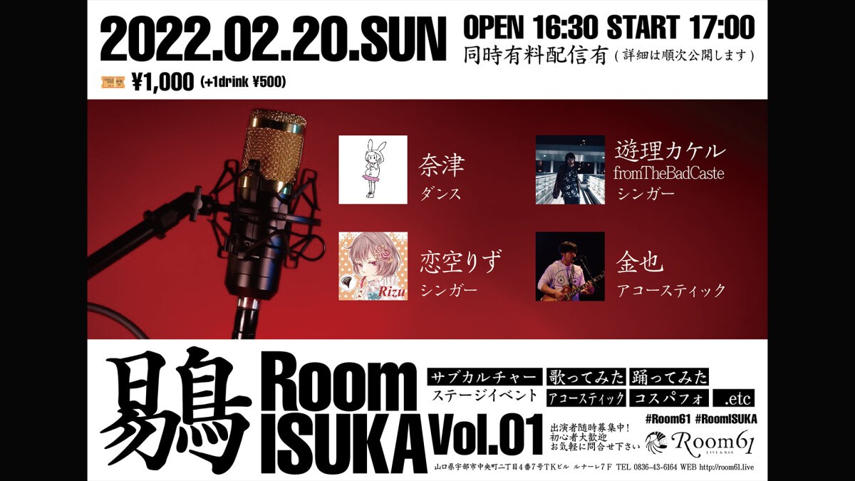 Room ISUKA Vol.01