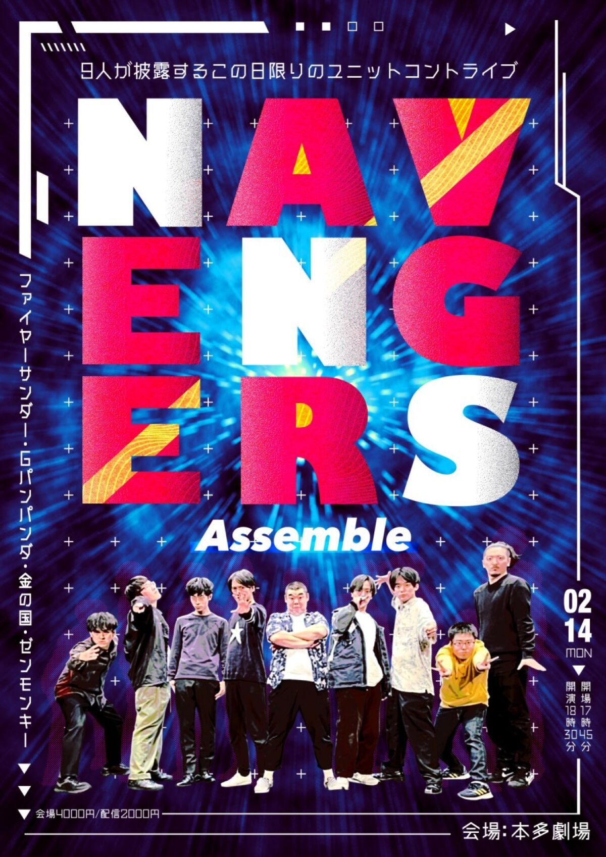 NAVENGERS Assemble 配信