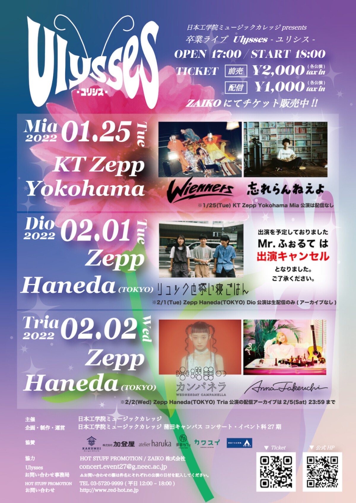 日本工学院ミュージックカレッジpresents 卒業ライブ Ulysses -ユリシス- Dio