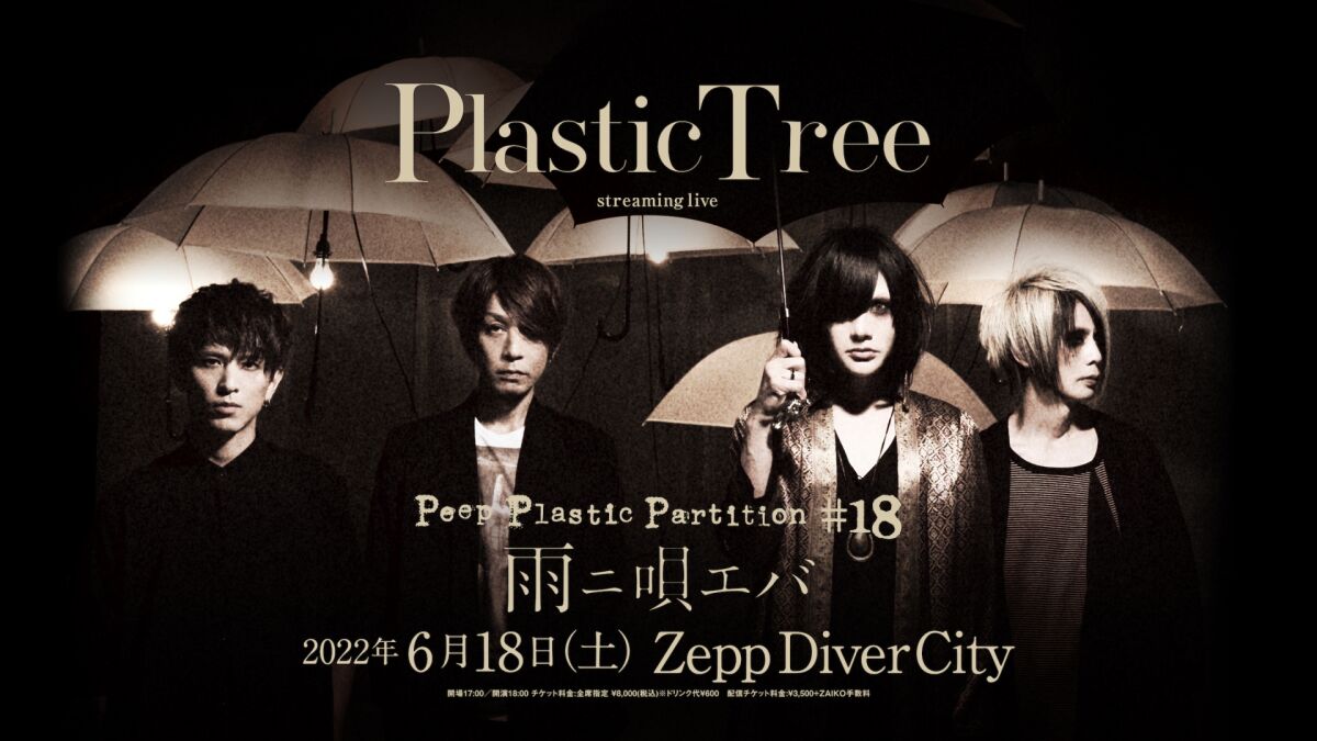 Plastic Tree streaming live 「Peep Plastic Partition #18 雨ニ唄エバ」