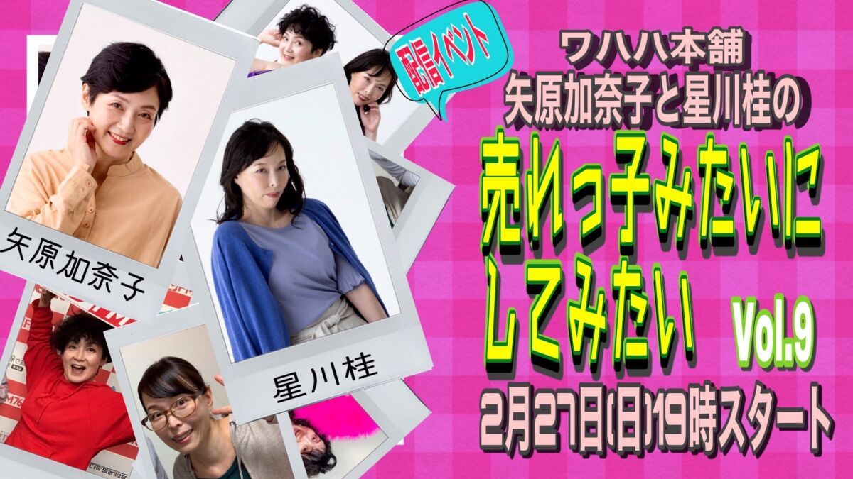 矢原加奈子と星川桂の売れっ子みたいにしてみたい　VOL.9