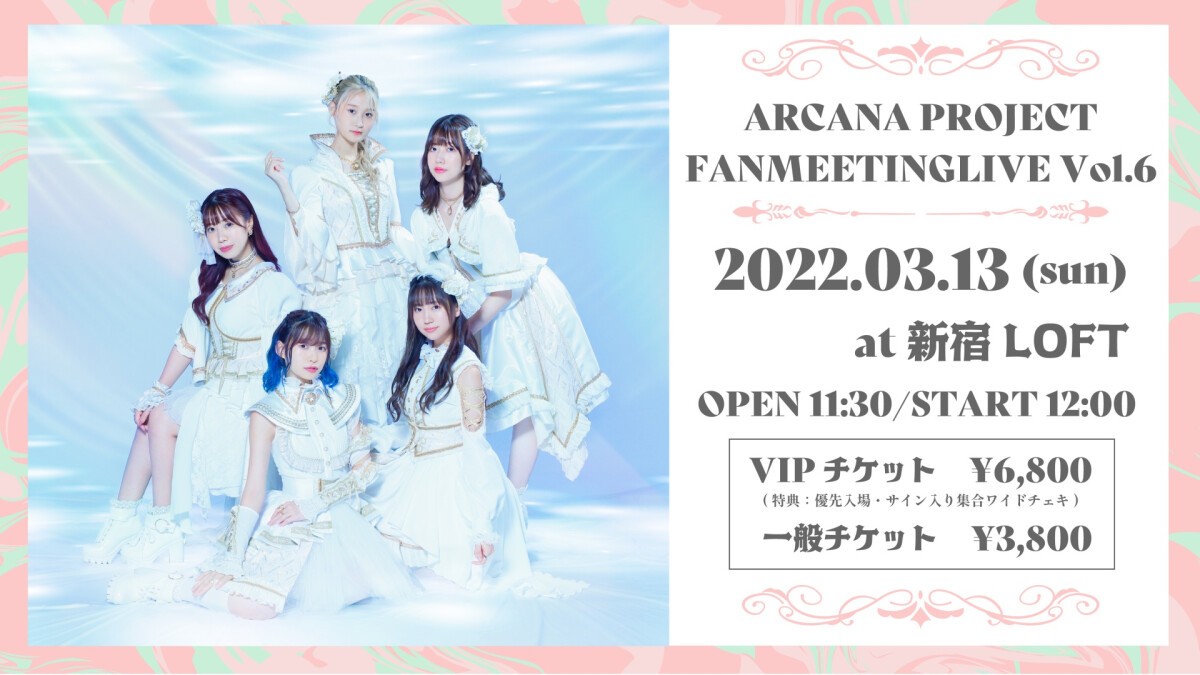 ARCANA PROJECT FANMEETING LIVE Vol.6