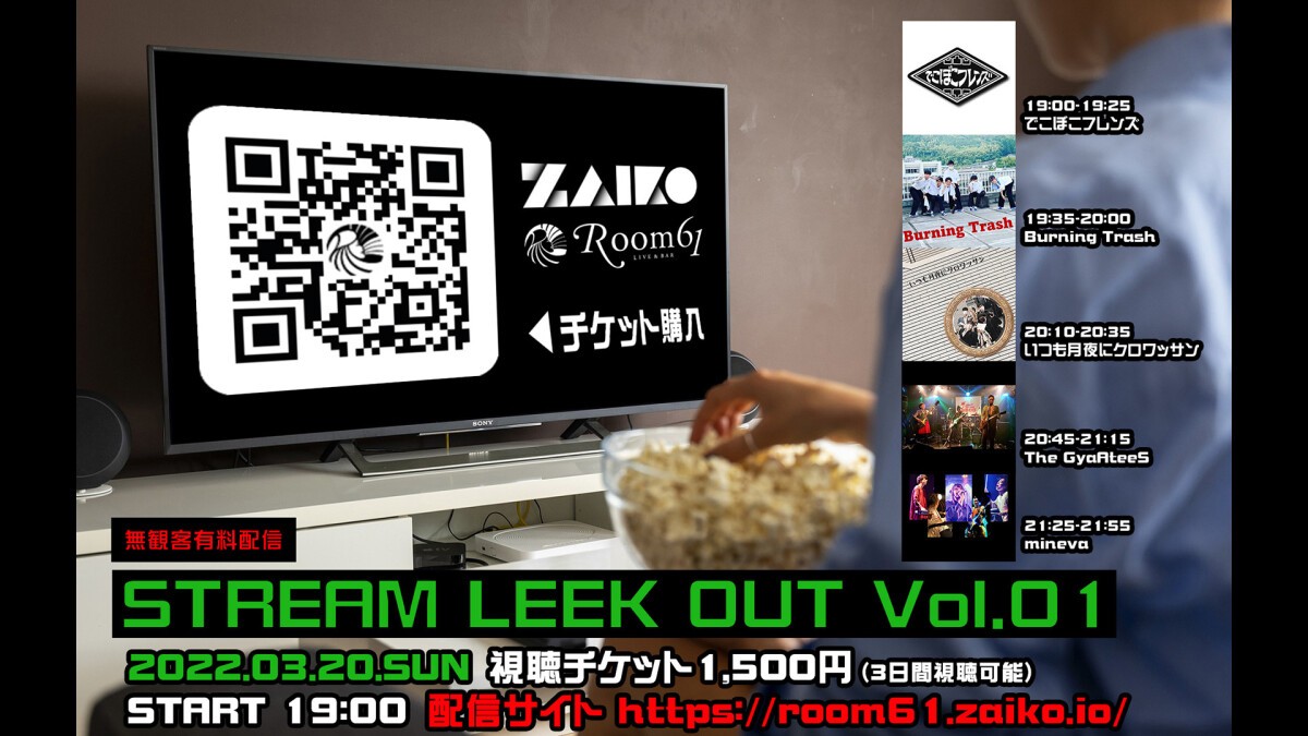 STREAM LEEK OUT Vol.01