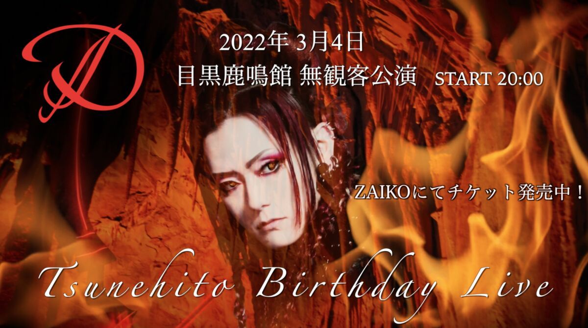 D No Audience Performance (Live Streaming) －Tsunehito Birthday Live－ in Meguro Rock-May-Kan