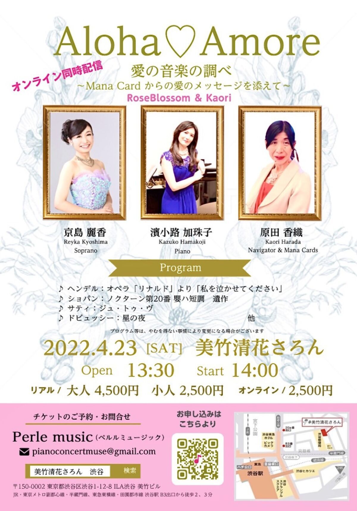 Aloha🧡Amore 　愛の音楽の調べ 　〜Mana Card からの愛のメッセージを添えて〜