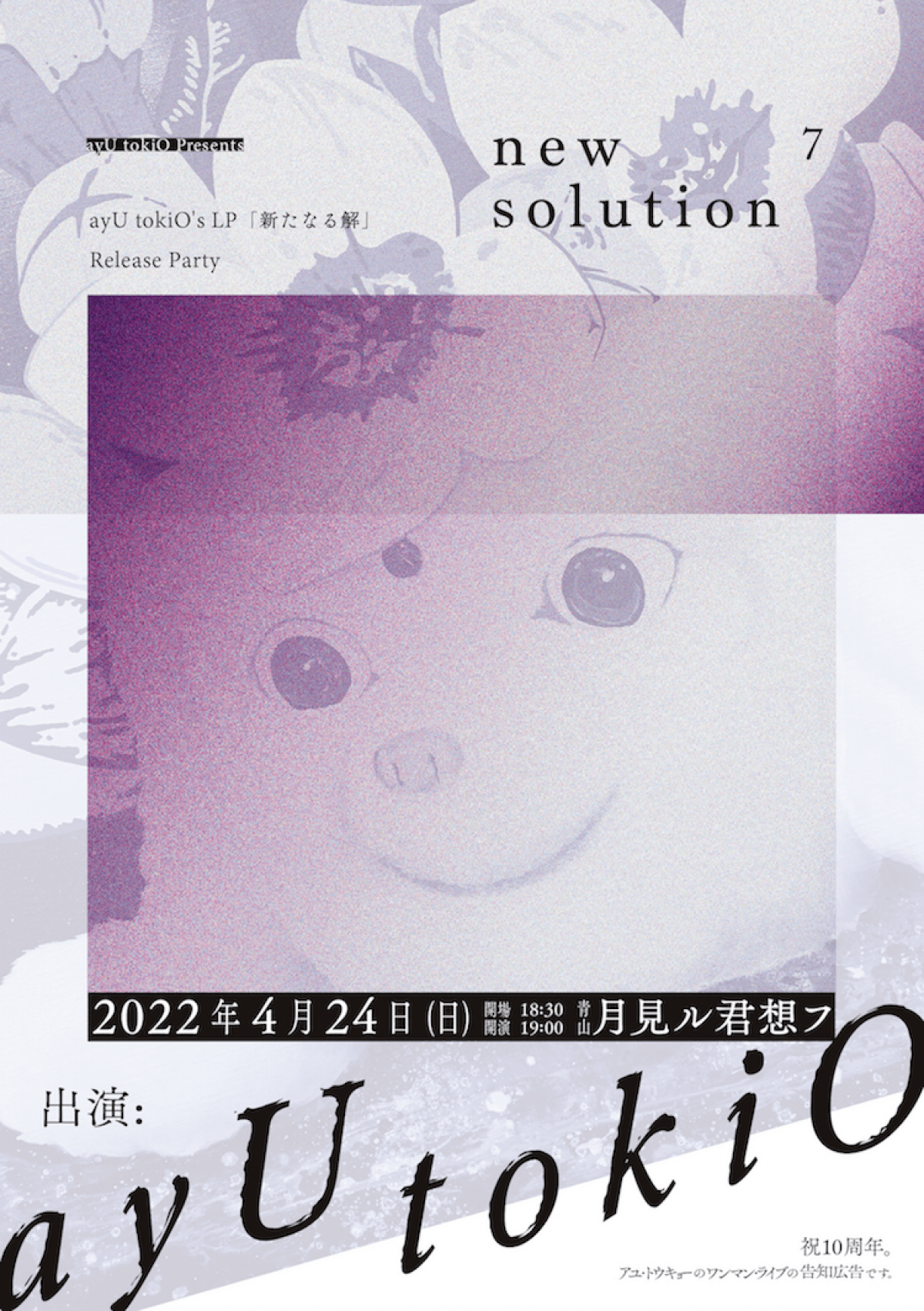 4/24(日) ayU tokiO Presents "new solution 7"