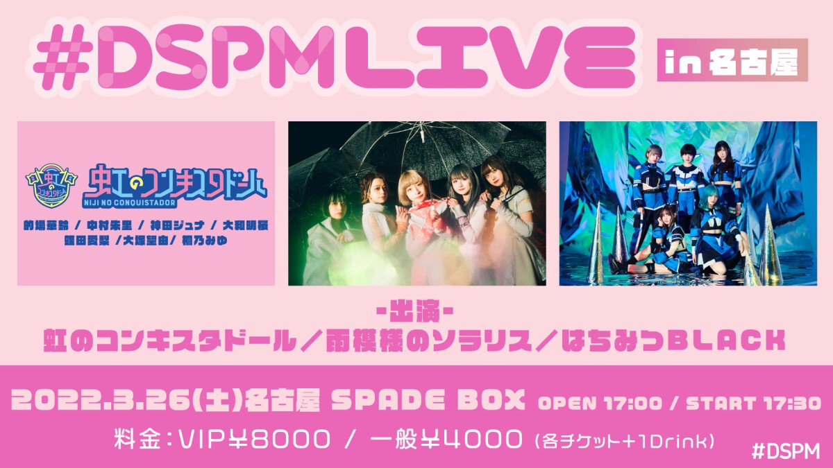 #DSPMLIVE in 名古屋