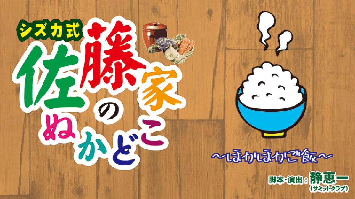佐藤家のぬかどこ