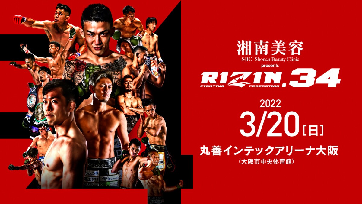 湘南美容クリニック presents RIZIN.34