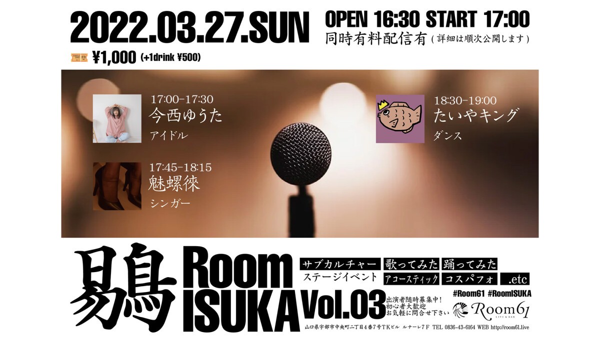 Room ISUKA Vol.03