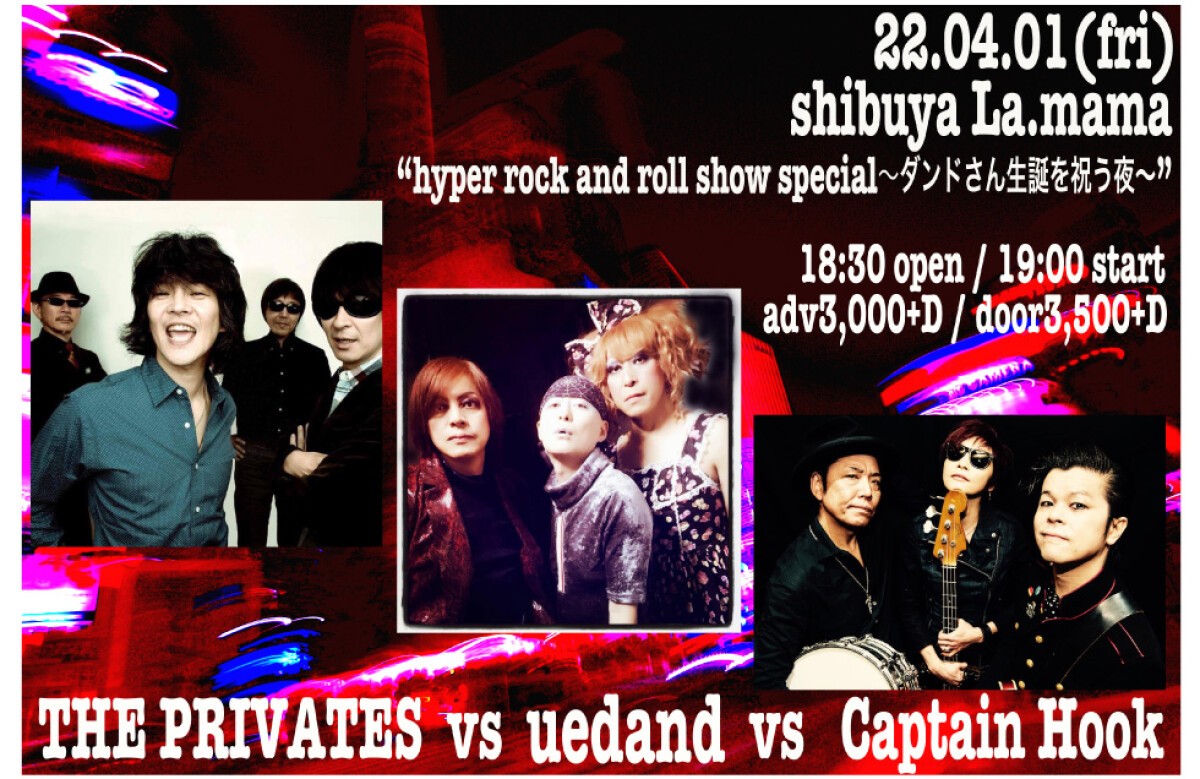 2022/4/1 『"hyper rock and roll show special～ダンドさん生誕を祝う夜～" 』THE PRIVATES / uedand / Captain Hook