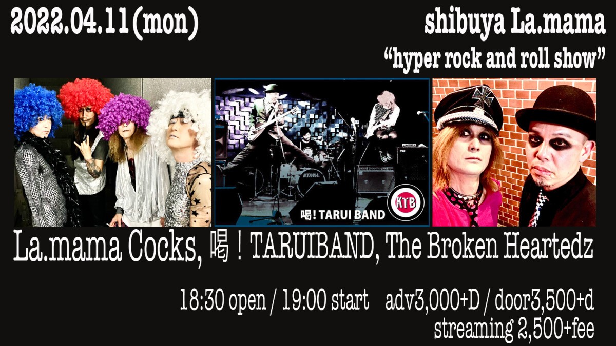 2022/4/11 『"hyper rock and roll show"』La.mama Cocks / 喝！タルイバンド/ The Broken Heartedz