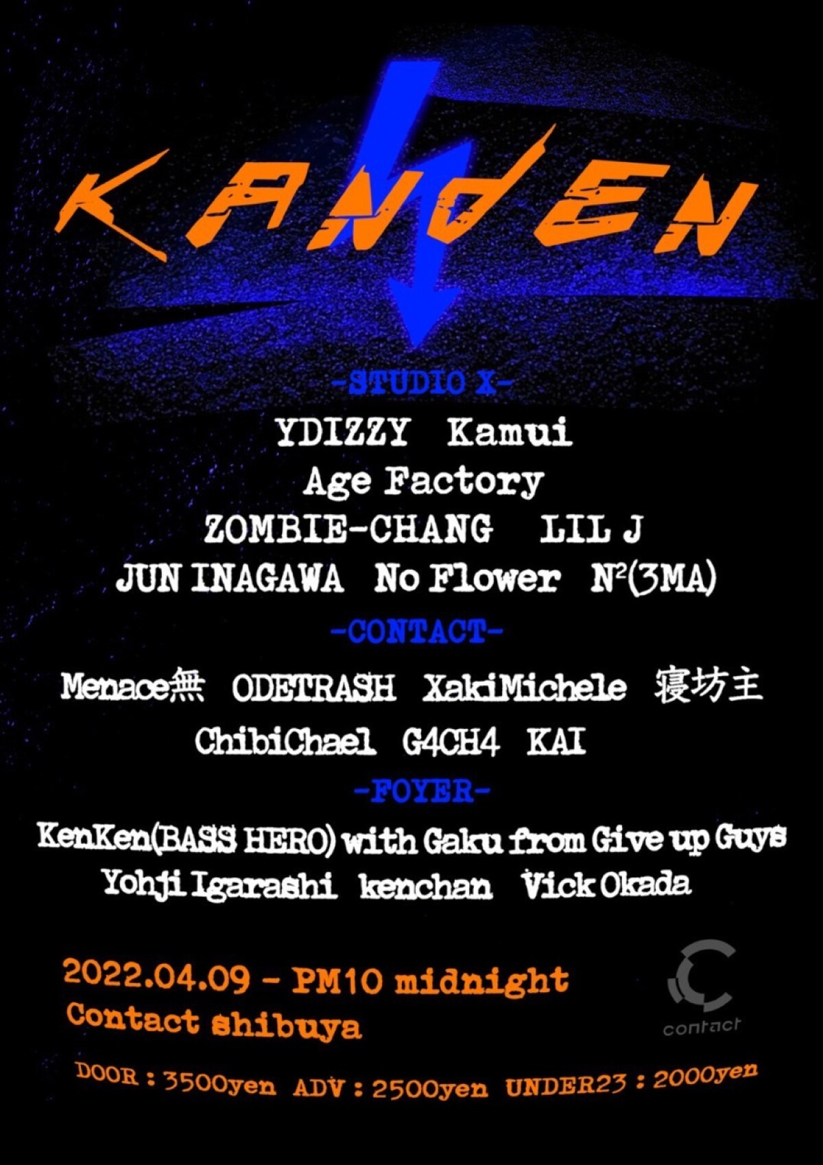 感電 -KANDEN-